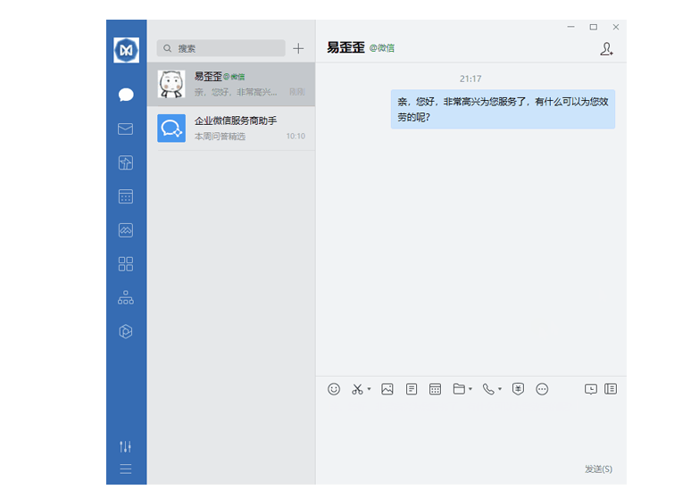 易歪歪客服聊天操作界面