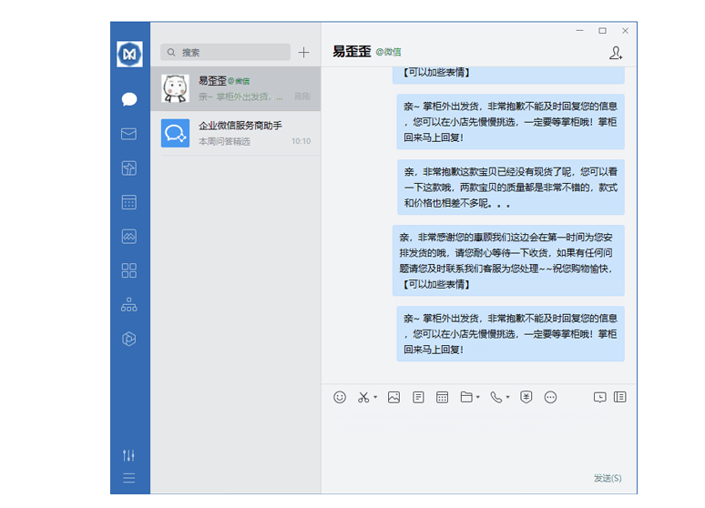 易歪歪客服聊天操作界面展示